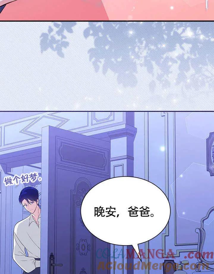 我拒绝了宠爱，为什么还要执着啊 第18话 第67页