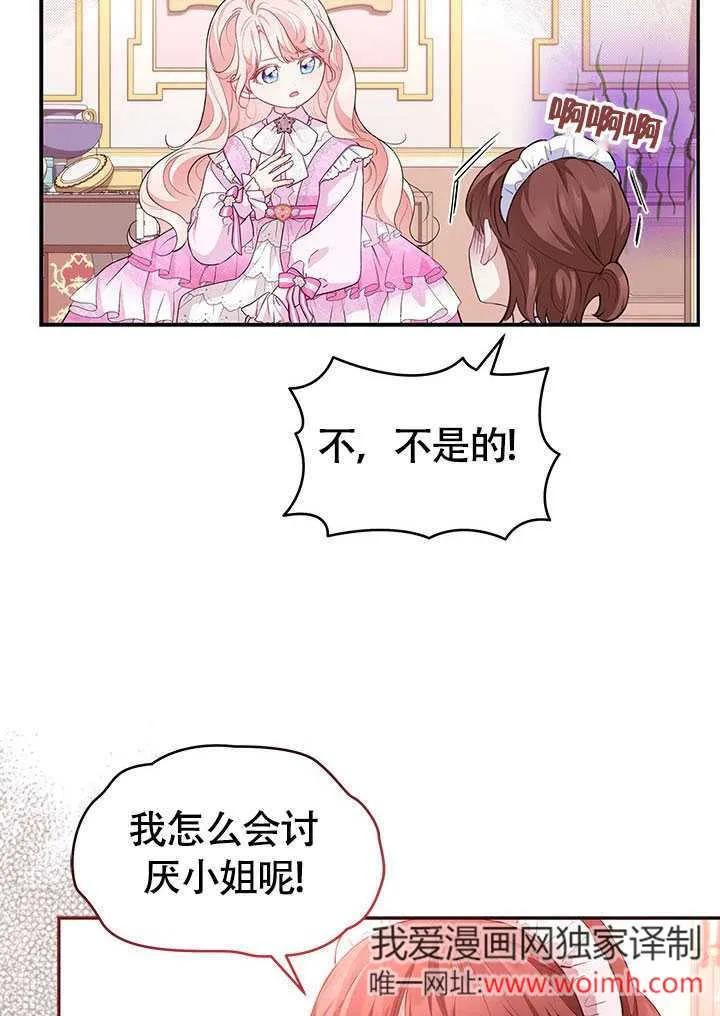我拒绝了宠爱，为什么还要执着啊 第18话 第27页