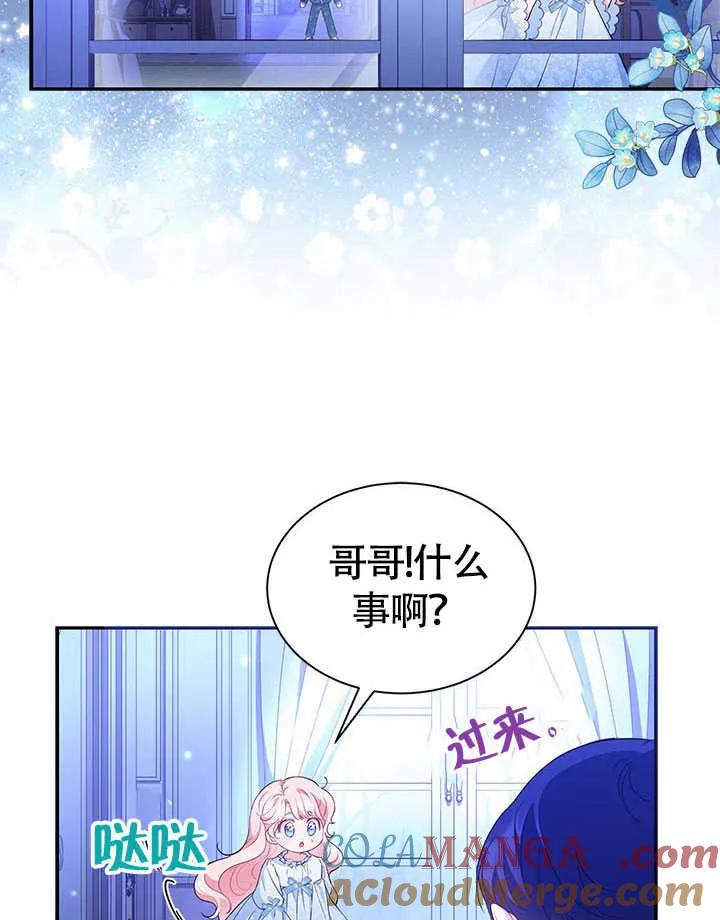 我拒绝了宠爱，为什么还要执着啊 第18话 第73页