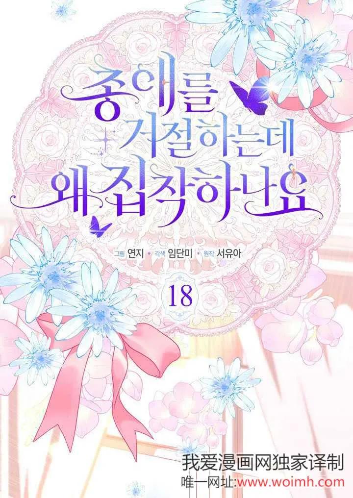 我拒绝了宠爱，为什么还要执着啊 第18话 第14页