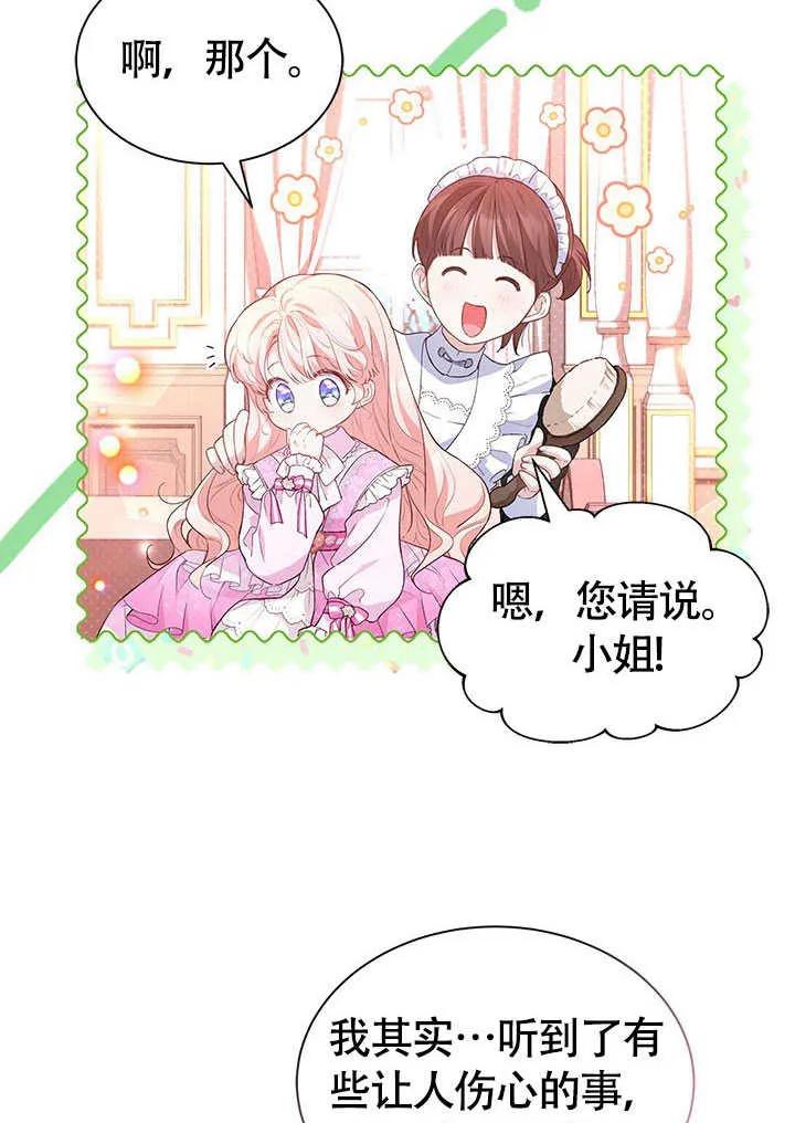 我拒绝了宠爱，为什么还要执着啊 第18话 第18页