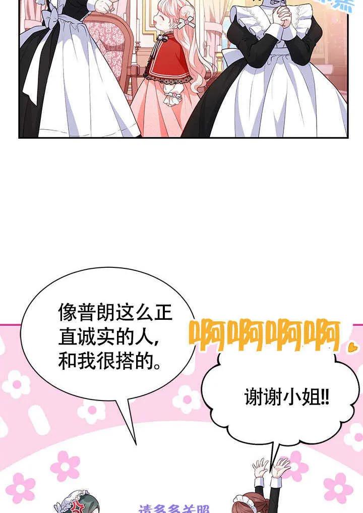 我拒绝了宠爱，为什么还要执着啊 第18话 第12页