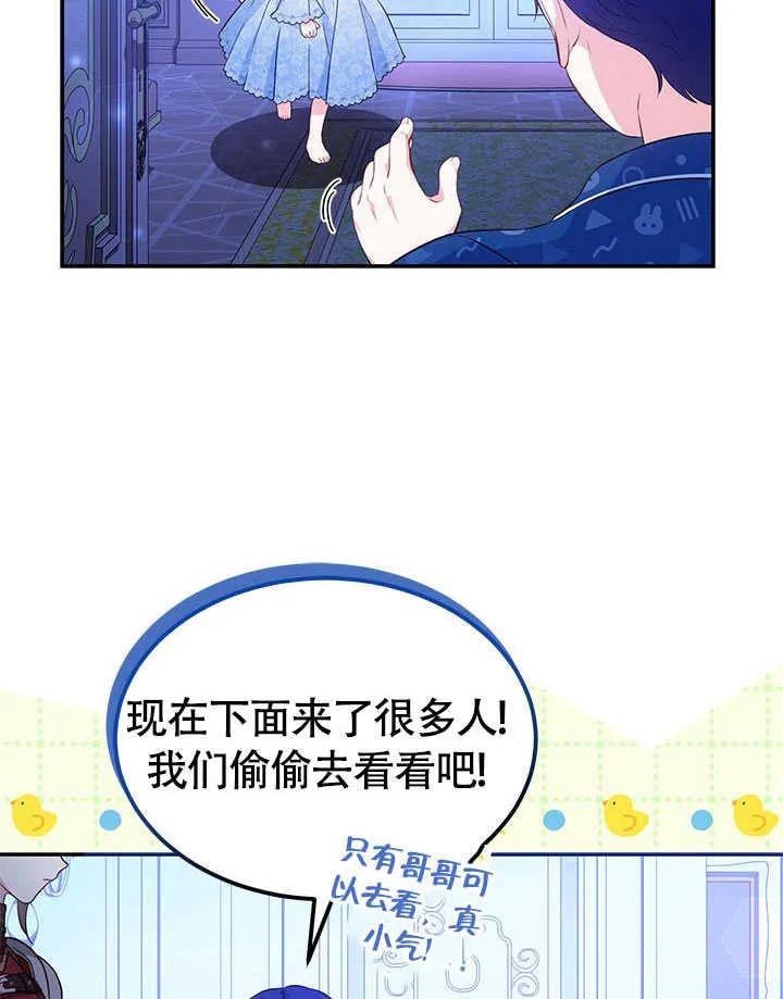 我拒绝了宠爱，为什么还要执着啊 第18话 第74页