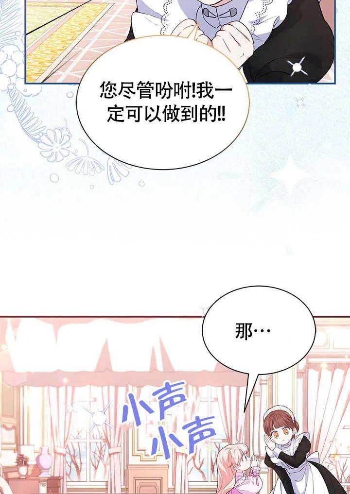 我拒绝了宠爱，为什么还要执着啊 第18话 第36页