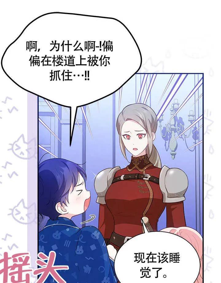 我拒绝了宠爱，为什么还要执着啊 第18话 第77页