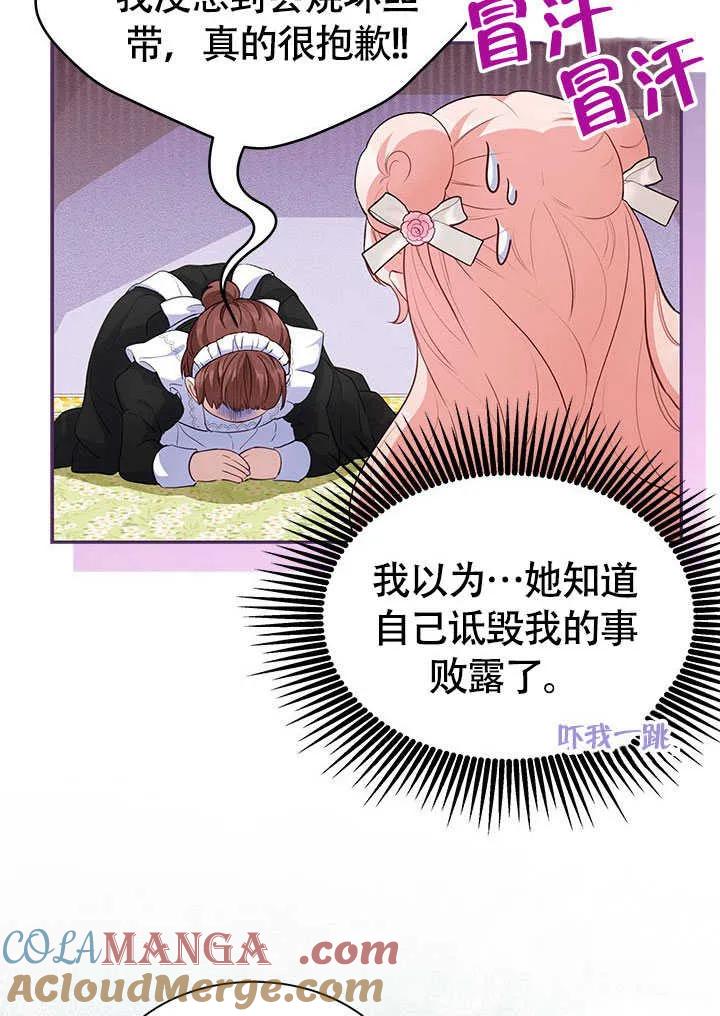 我拒绝了宠爱，为什么还要执着啊 第18话 第4页