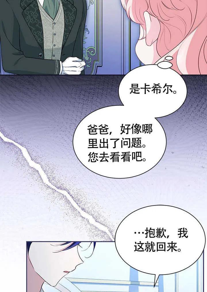 我拒绝了宠爱，为什么还要执着啊 第18话 第48页