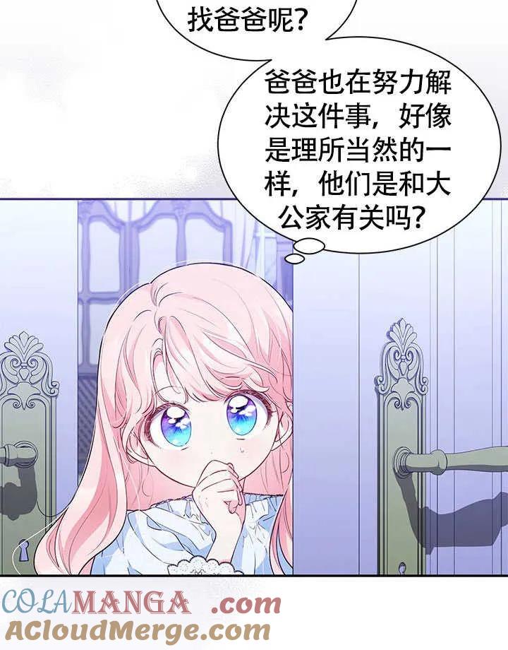 我拒绝了宠爱，为什么还要执着啊 第18话 第58页