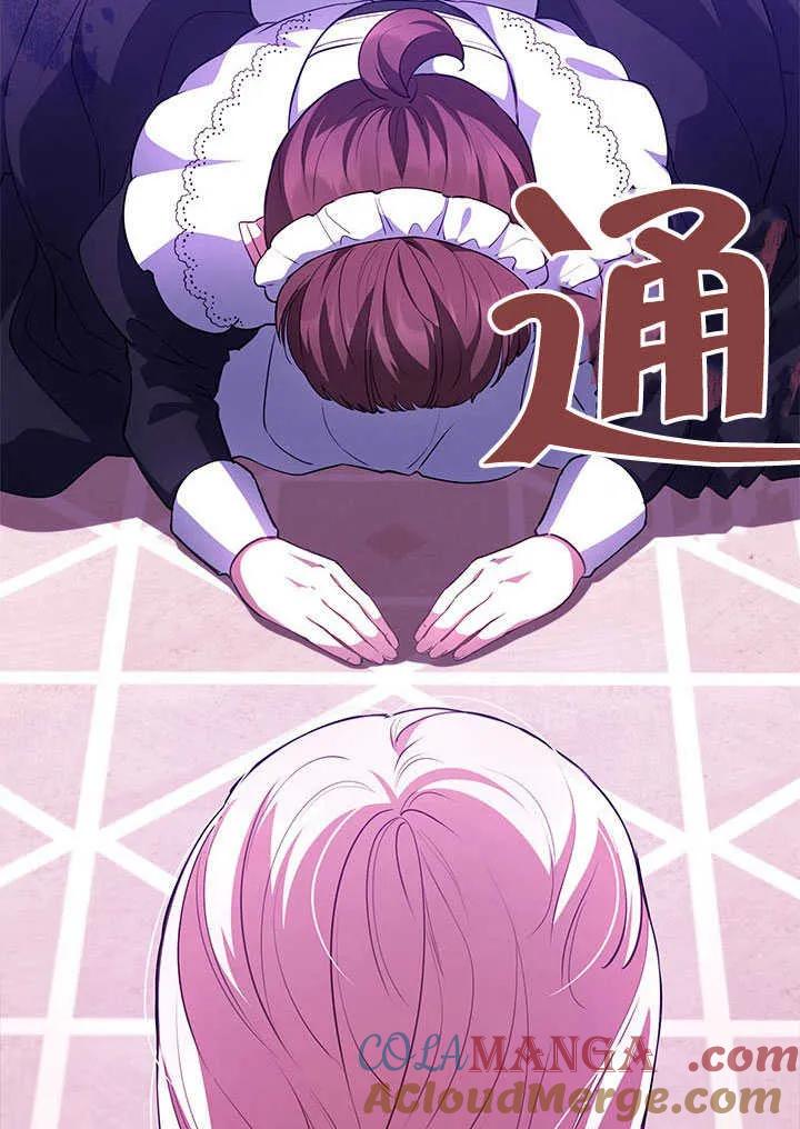 我拒绝了宠爱，为什么还要执着啊 第18话 第25页
