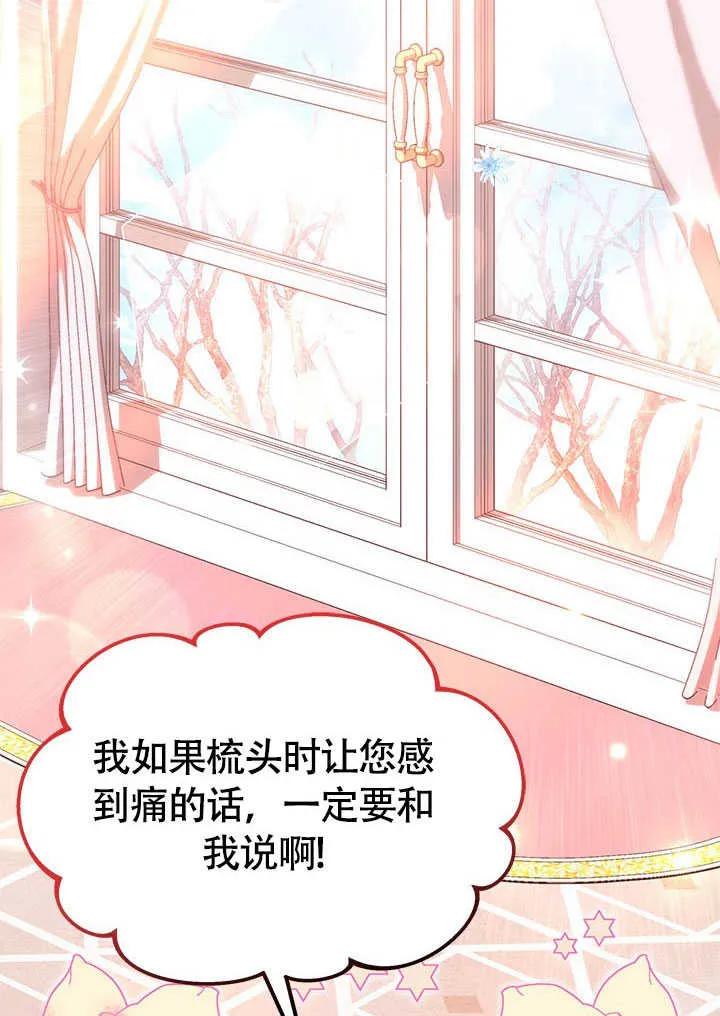 我拒绝了宠爱，为什么还要执着啊 第18话 第15页