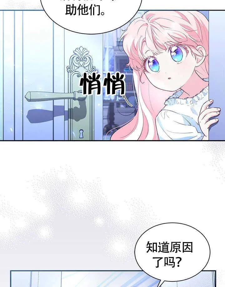 我拒绝了宠爱，为什么还要执着啊 第18话 第56页