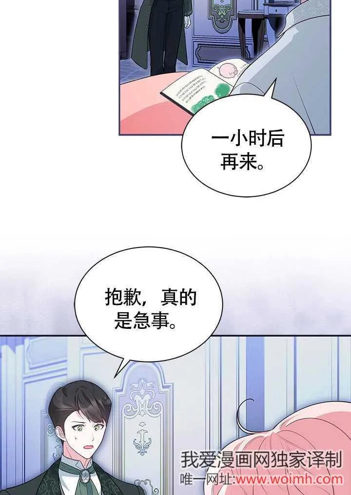 我拒绝了宠爱，为什么还要执着啊 第18话 第47页
