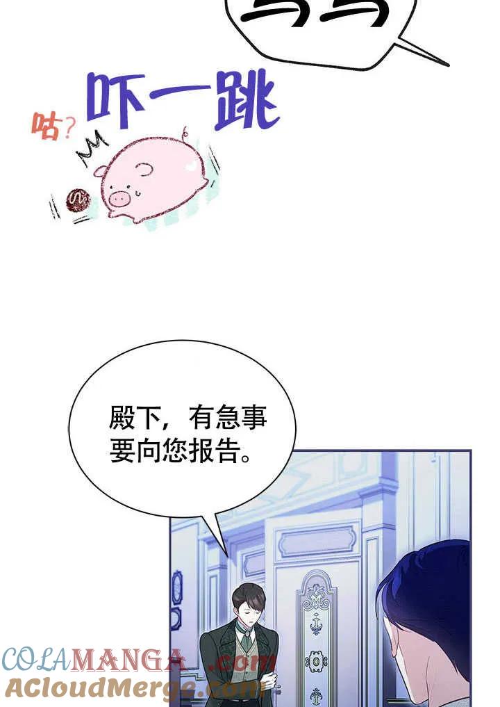 我拒绝了宠爱，为什么还要执着啊 第18话 第46页