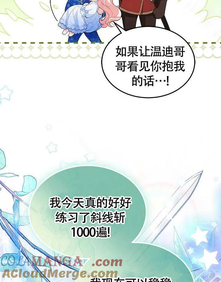 我拒绝了宠爱，为什么还要执着啊 第18话 第79页