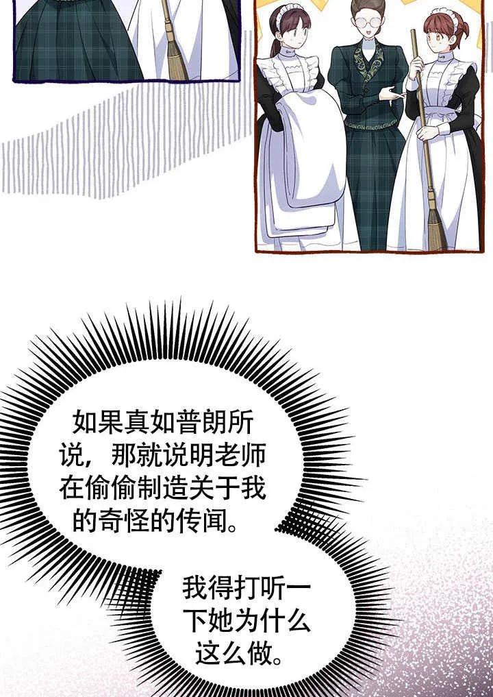 我拒绝了宠爱，为什么还要执着啊 第18话 第33页