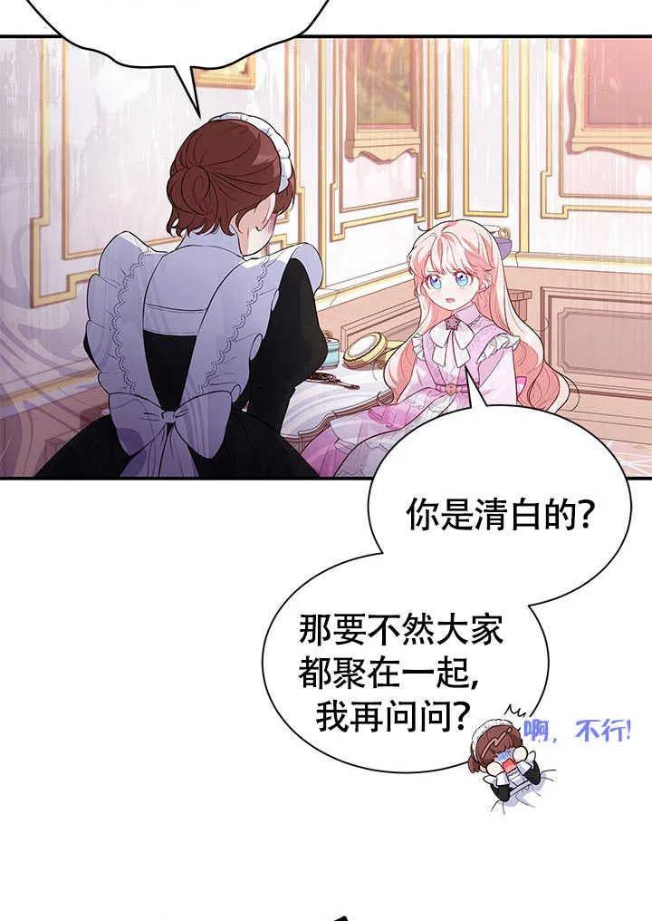 我拒绝了宠爱，为什么还要执着啊 第18话 第23页