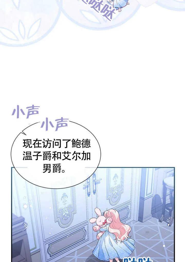 我拒绝了宠爱，为什么还要执着啊 第18话 第53页