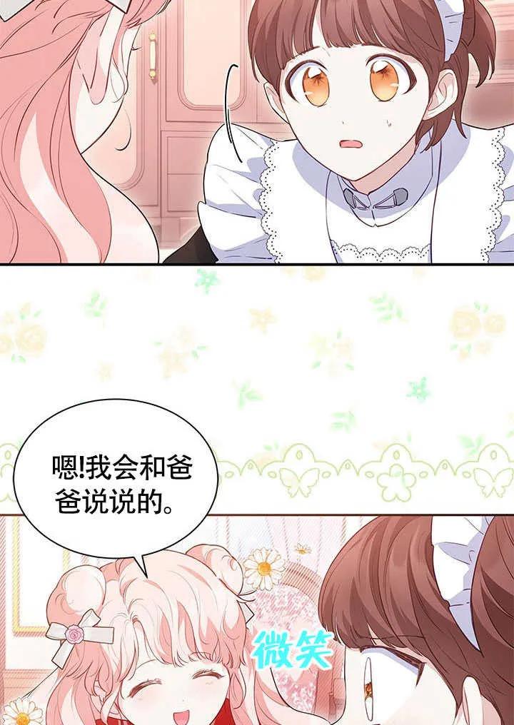 我拒绝了宠爱，为什么还要执着啊 第18话 第8页