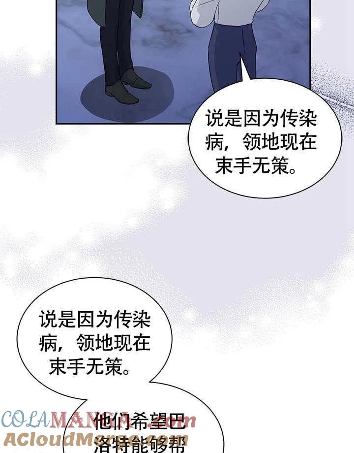 我拒绝了宠爱，为什么还要执着啊 第18话 第55页