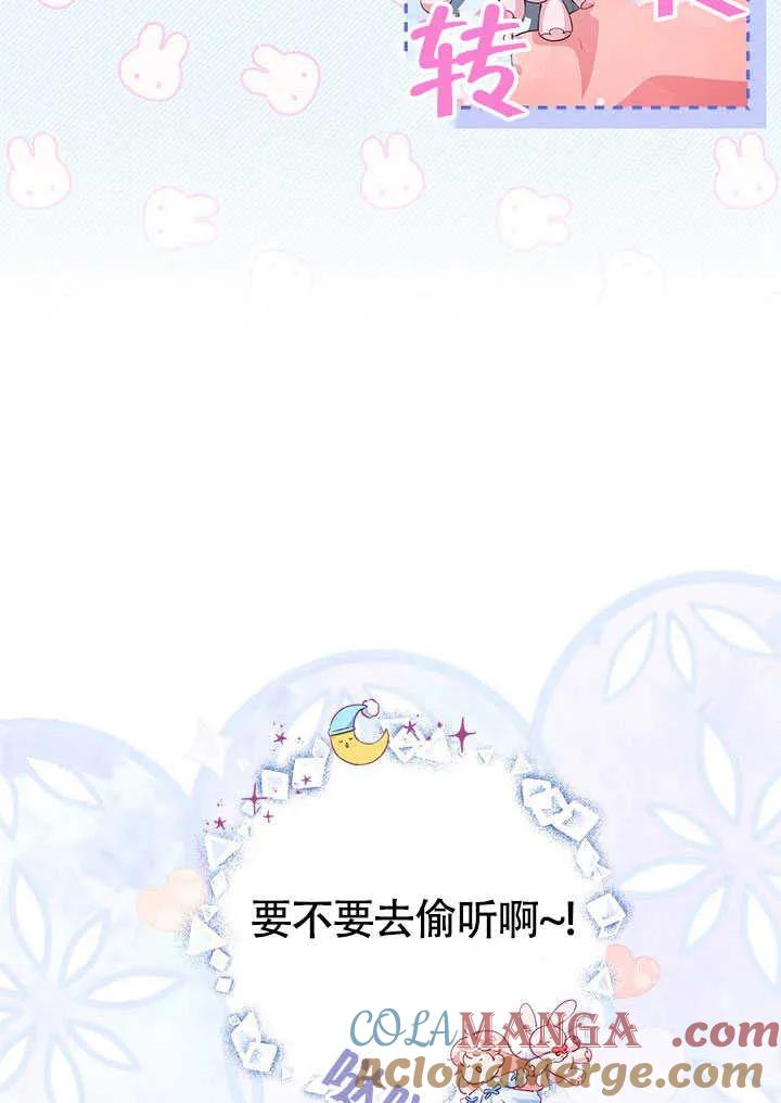 我拒绝了宠爱，为什么还要执着啊 第18话 第52页