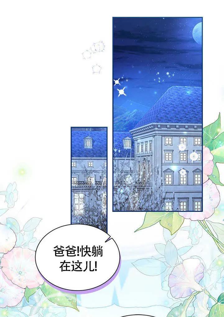 我拒绝了宠爱，为什么还要执着啊 第18话 第38页