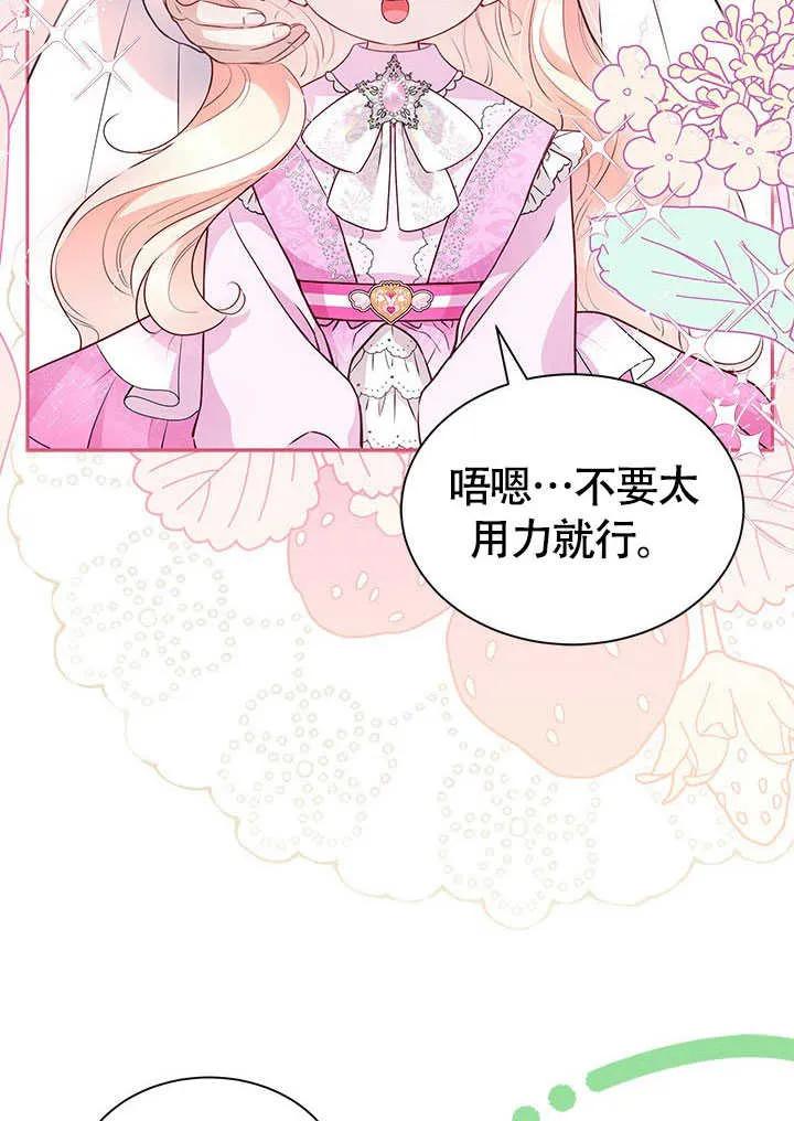 我拒绝了宠爱，为什么还要执着啊 第18话 第17页