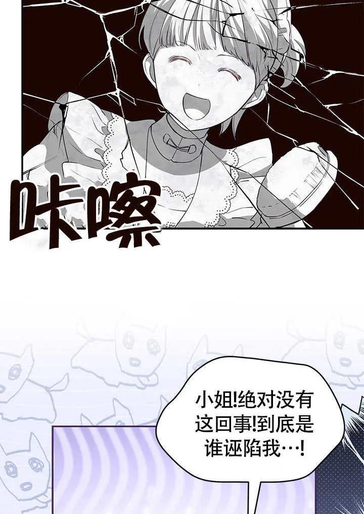 我拒绝了宠爱，为什么还要执着啊 第18话 第20页