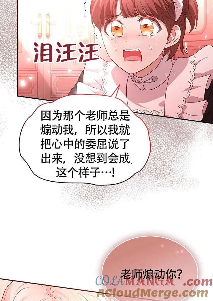 我拒绝了宠爱，为什么还要执着啊 第18话 第28页