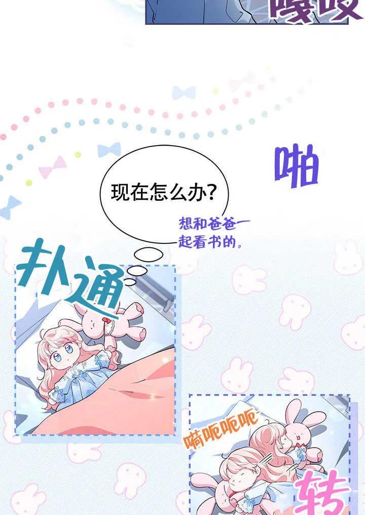 我拒绝了宠爱，为什么还要执着啊 第18话 第51页