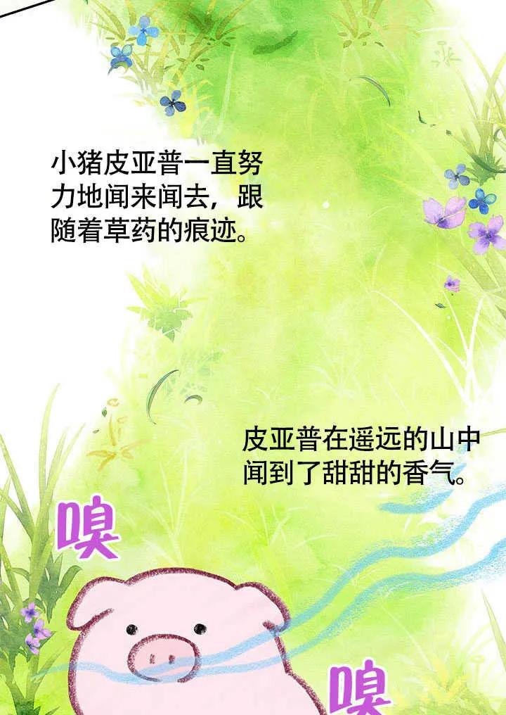 我拒绝了宠爱，为什么还要执着啊 第18话 第42页