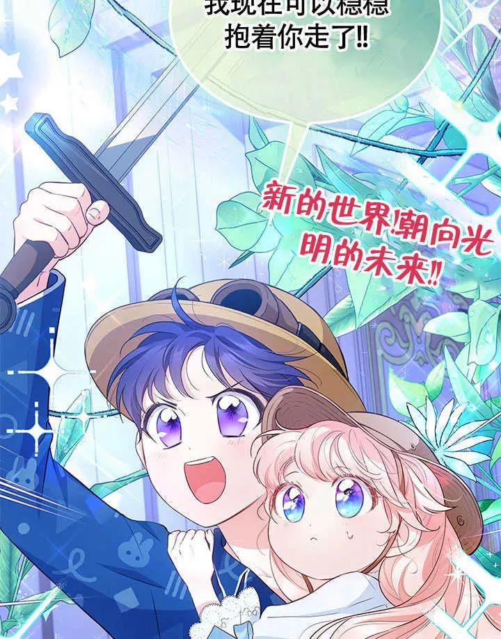 我拒绝了宠爱，为什么还要执着啊 第18话 第80页