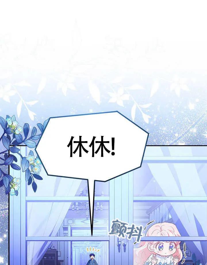 我拒绝了宠爱，为什么还要执着啊 第18话 第72页