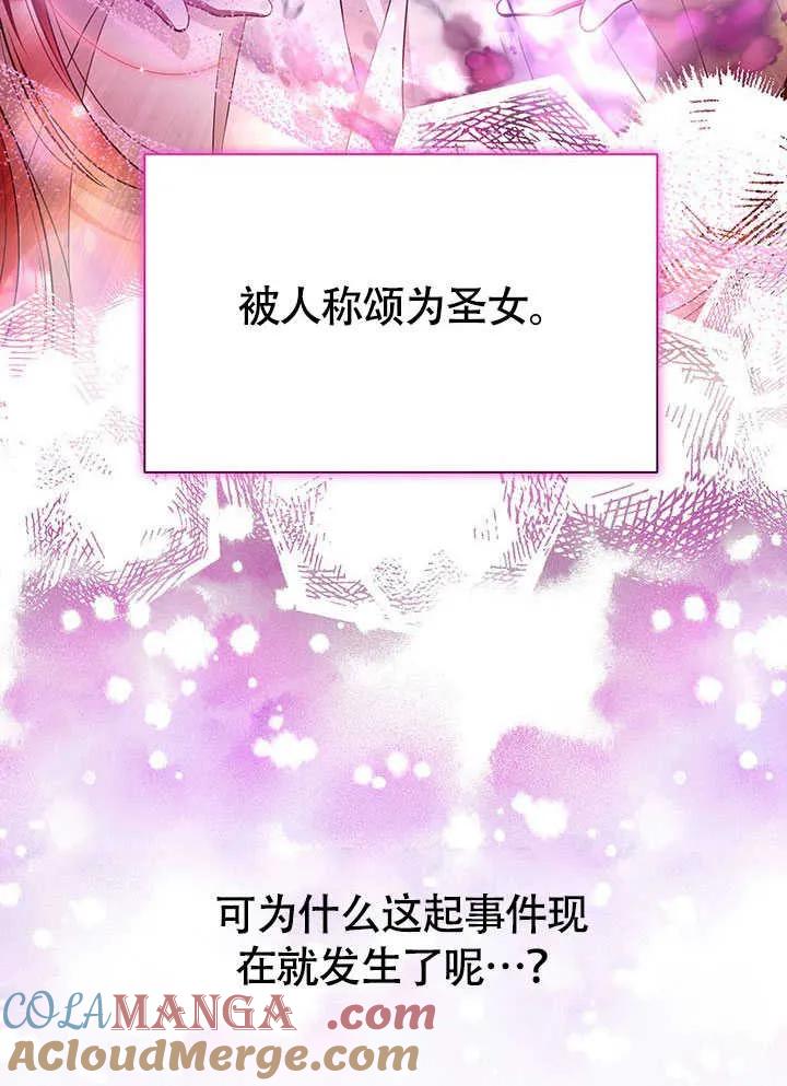 我拒绝了宠爱，为什么还要执着啊 第19话 第37页