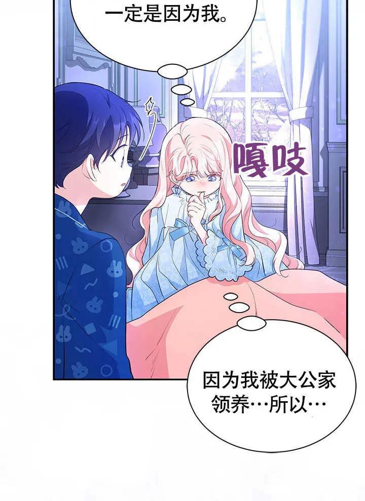 我拒绝了宠爱，为什么还要执着啊 第19话 第80页
