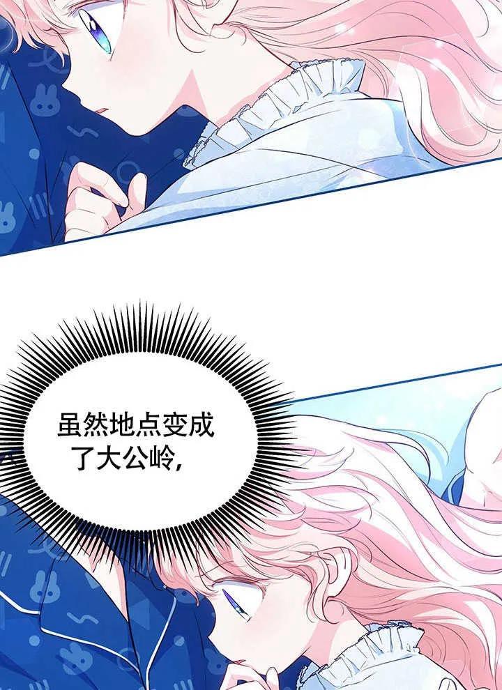 我拒绝了宠爱，为什么还要执着啊 第19话 第66页