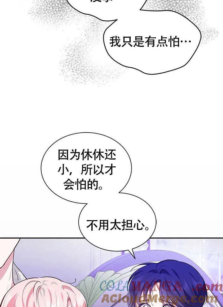 我拒绝了宠爱，为什么还要执着啊 第19话 第52页