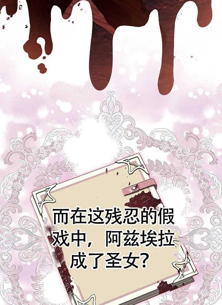 我拒绝了宠爱，为什么还要执着啊 第19话 第77页
