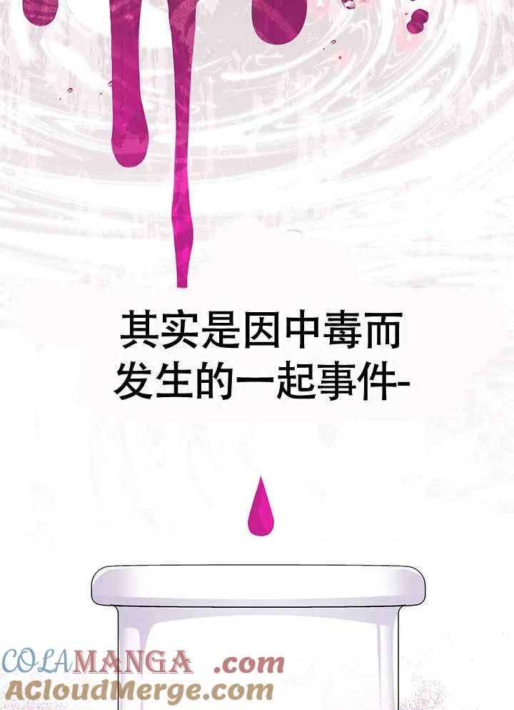 我拒绝了宠爱，为什么还要执着啊 第19话 第43页