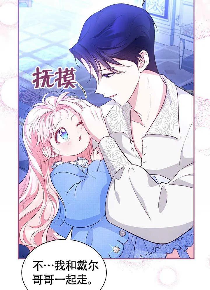 我拒绝了宠爱，为什么还要执着啊 第19话 第59页