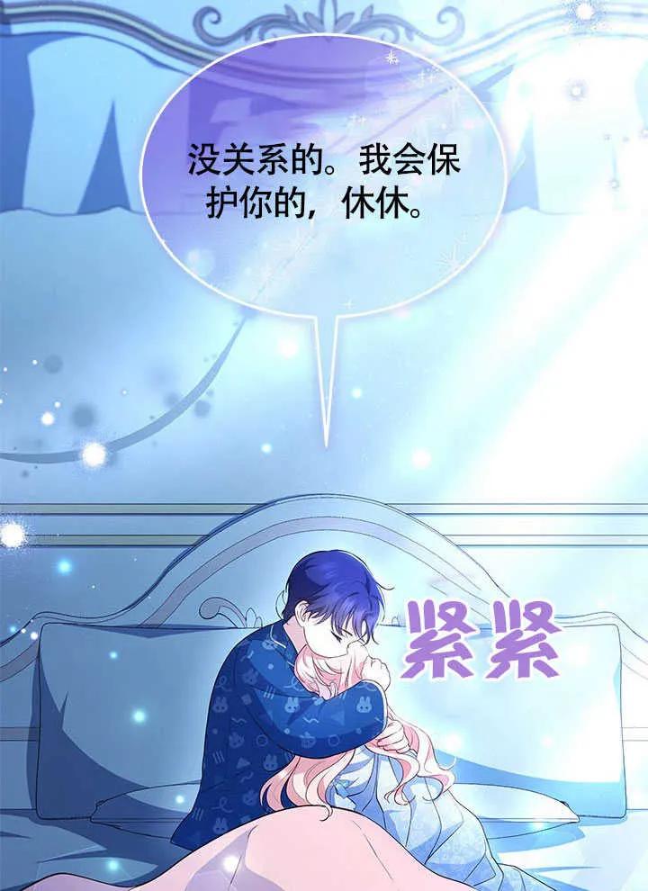 我拒绝了宠爱，为什么还要执着啊 第19话 第84页