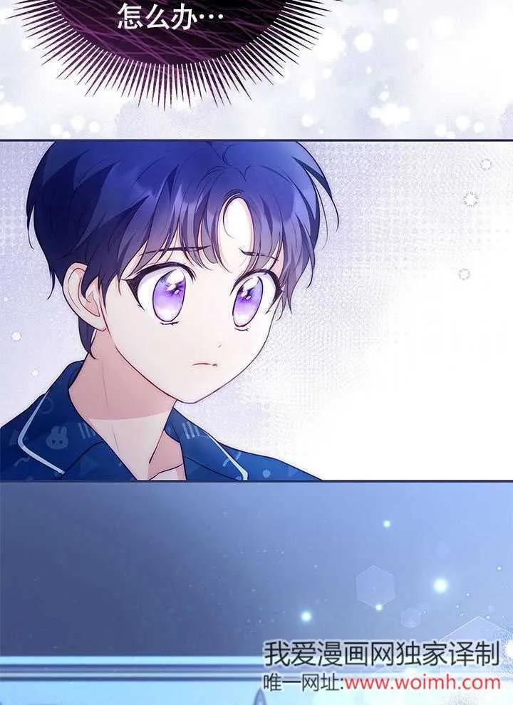 我拒绝了宠爱，为什么还要执着啊 第19话 第83页