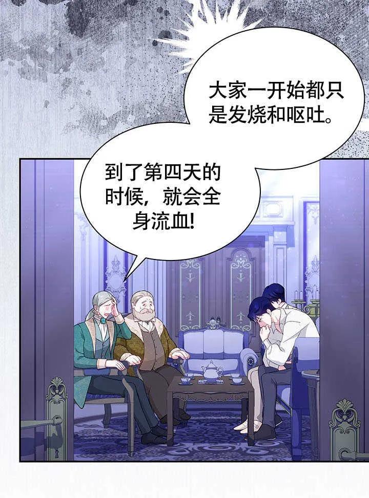 我拒绝了宠爱，为什么还要执着啊 第19话 第6页