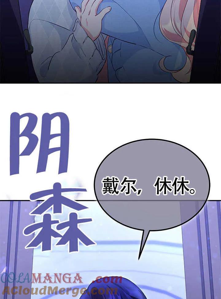 我拒绝了宠爱，为什么还要执着啊 第19话 第16页