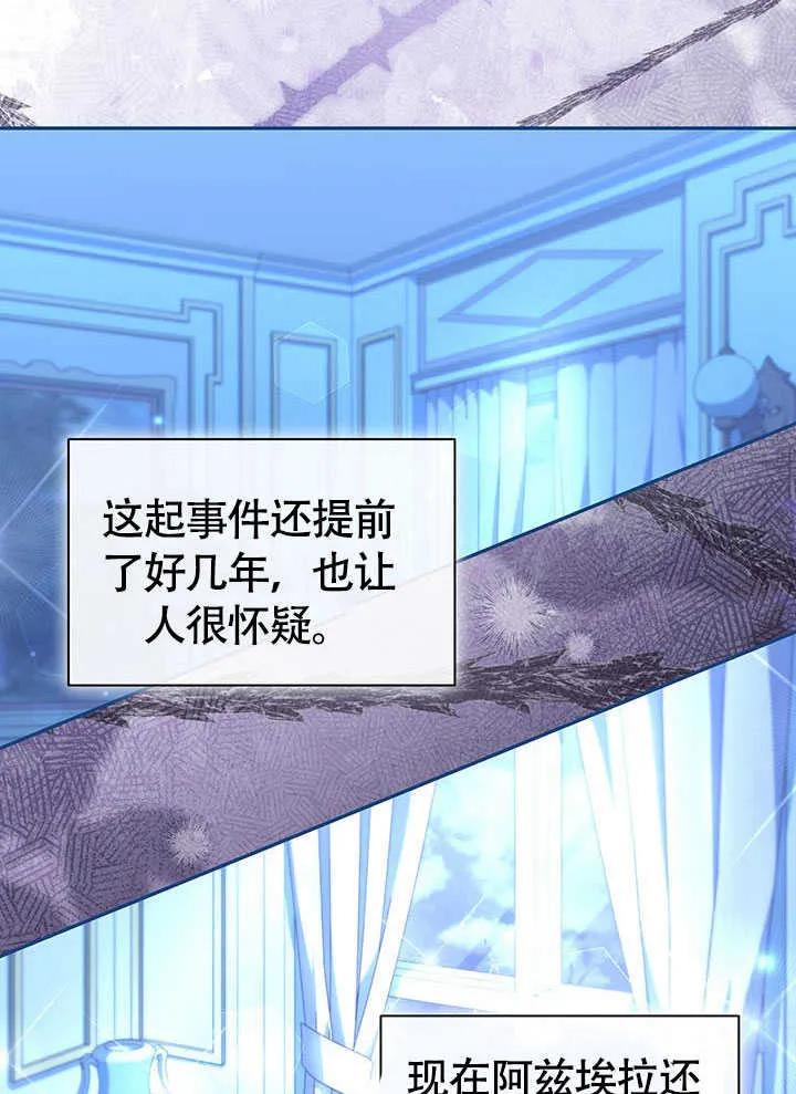 我拒绝了宠爱，为什么还要执着啊 第19话 第68页