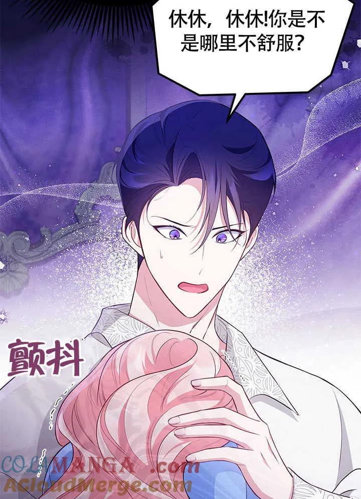 我拒绝了宠爱，为什么还要执着啊 第19话 第49页