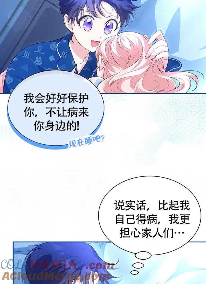 我拒绝了宠爱，为什么还要执着啊 第19话 第64页
