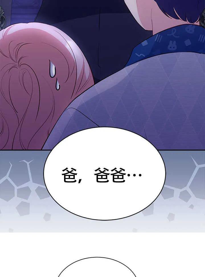 我拒绝了宠爱，为什么还要执着啊 第19话 第18页
