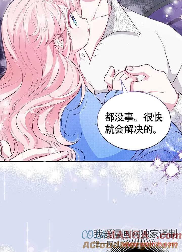 我拒绝了宠爱，为什么还要执着啊 第19话 第55页