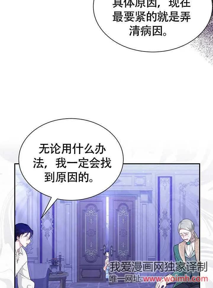 我拒绝了宠爱，为什么还要执着啊 第19话 第9页