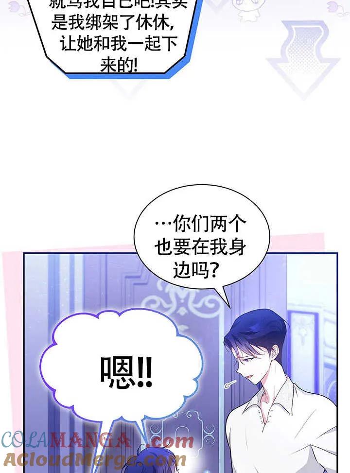 我拒绝了宠爱，为什么还要执着啊 第19话 第22页